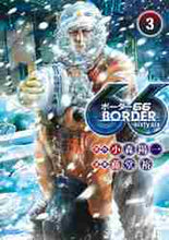 画像をギャラリービューアに読み込む, 藤堂裕 / ＢＯＲＤＥＲ６６３
