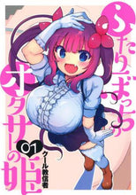 画像をギャラリービューアに読み込む, クール教信者 / ふたりぼっちのオタサーの姫１
