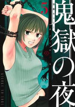 画像をギャラリービューアに読み込む, #加藤キャシー #鬼獄の夜５
