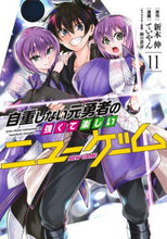 画像をギャラリービューアに読み込む, ていやん / 自重しない元勇者の強くて楽しいニュ１１
