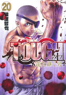 猿渡哲也 / ＴＯＵＧＨ龍を継ぐ男２０
