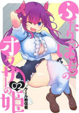 画像をギャラリービューアに読み込む, クール教信者 / ふたりぼっちのオタサーの姫２
