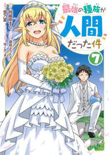 画像をギャラリービューアに読み込む, 音乃夏 / 最強の種族が人間だった件７
