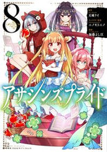 画像をギャラリービューアに読み込む, #加藤よし江 #アサシンズプライド８
