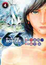 画像をギャラリービューアに読み込む, 藤堂裕 / ＢＯＲＤＥＲ６６４
