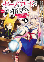 画像をギャラリービューアに読み込む, 竹内じゅんや / セーブ＆ロードのできる宿屋さん～カン６
