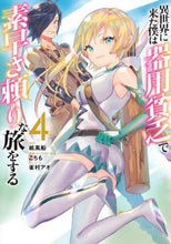 画像をギャラリービューアに読み込む, こちも / 異世界に来た僕は器用貧乏で素早さ頼り４
