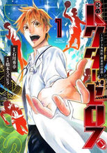 画像をギャラリービューアに読み込む, 橋本スズヒラ / ドクターゼロス～スポーツドクター・野１

