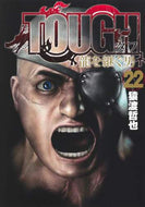 猿渡哲也 / ＴＯＵＧＨ龍を継ぐ男２２