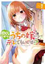 画像をギャラリービューアに読み込む, 北屋けけ / 尽くしたがりなうちの嫁についてデレて１
