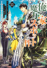 画像をギャラリービューアに読み込む, ｃｈｉｐｐｉ / 俺の家が魔力スポットだった件～住ん１１
