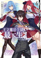 王立魔法学園の最下生　　　４ 長月　郁　画 ﾅｶﾞﾂｷﾌﾐ 集英社 :9784088921891