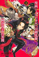 #山崎京 #漫画ミュージカル『刀剣乱舞』阿津賀志下