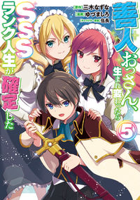 #YuzuMashiro #KindOldManReincarnatedAsSSS5