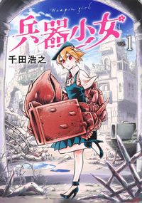 #HiroshiChida #HeikiShojo1