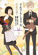 #岡井ハルコ #それでもしますか、お葬式？３