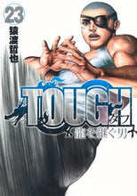 画像をギャラリービューアに読み込む, ＃猿渡　哲也　著 ＃ＴＯＵＧＨ　龍を継ぐ男　　２３ ｻﾙﾜﾀﾘﾃﾂﾔ :9784088922386
