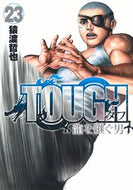 #猿渡哲也 #ＴＯＵＧＨ龍を継ぐ男２３