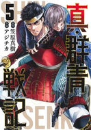 #アジチカ #真・群青戦記５