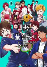 #OgaChisato #TadanoKogyoHighSchoolLife6