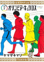 Load image into Gallery viewer, #MariYamazaki #OlympiaKyklos7

