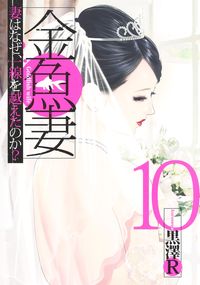 #KurosawaR #GoldfishWife10