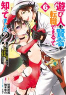 #柚木ゆの #遊び人は賢者に転職できるって知ってま６