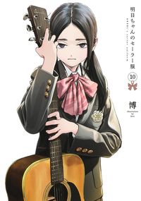 #Haku #AkebiUniform10