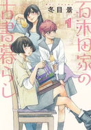 #HitsujimeKei #MomokidaFamily'sOldBookLife1