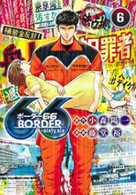 画像をギャラリービューアに読み込む, ＃藤堂　裕　画 ＃ＢＯＲＤＥＲ６６　　　６ ﾄｳﾄﾞｳﾕﾀｶ :9784088922928
