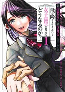 #うるひこ #飛び降りようとしている女子高生を助け１