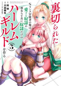 #Akio Kawada #I Was an S-Rank Adventurer Who Was Betrayed, so I'm Going to Cherish My 5 Lovers
