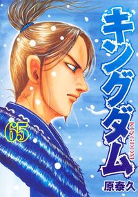 #YasuhisaHara #Kingdom65