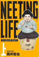 #TetsuyaTsutsui #NEETINGLIFE