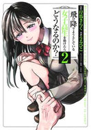 #うるひこ #飛び降りようとしている女子高生を助け２