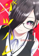 Batsu-Hare 1 by Minori Inaba Shueisha: 9784088923741