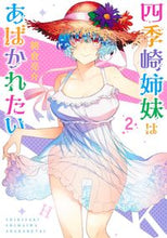 Load image into Gallery viewer, #RyosukeAsakura #ShikisakiSistersWantToBeExposed2

