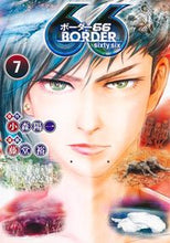画像をギャラリービューアに読み込む, ＃藤堂　裕　画 ＃ＢＯＲＤＥＲ６６　　　７ ﾄｳﾄﾞｳﾕﾀｶ :9784088923840
