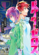 #SuzuhiroHashimoto #DrZerosSportsSurgeonNonami4
