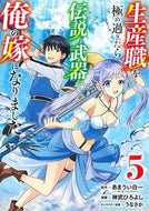 #JinmuHiroyoshi #WhenImaxedoutmyproductionjob,Igotalegendaryweapononmyfifthtry
