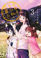 #くみちょう #たぬきときつねと里暮らし３