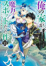 画像をギャラリービューアに読み込む, #ｃｈｉｐｐｉ #俺の家が魔力スポットだった件～住ん１３
