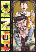 Load image into Gallery viewer, #TakanoriKawai #DINER17
