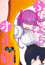 Load image into Gallery viewer, #Coolkyousinnjya #HimeOfTheOtakuSociety5
