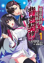 Load image into Gallery viewer, #SotaKaeruya #TheWickedTeacherAndTheVassalGirl'sImmoralContract1

