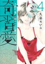 画像をギャラリービューアに読み込む, #久嘉めいら #奇習愛４
