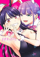 #ｍｅｒｒｙｈａｃｈｉ #全部君のせいだ１