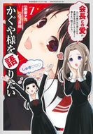 #Ｇ３井田 #かぐや様を語りたい７