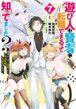 画像をギャラリービューアに読み込む, #柚木ゆの #遊び人は賢者に転職できるって知ってま７
