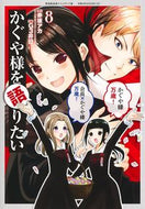 #Ｇ３井田 #かぐや様を語りたい８